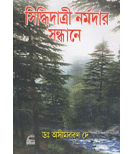 Siddhidatri Narmadar Sandhane